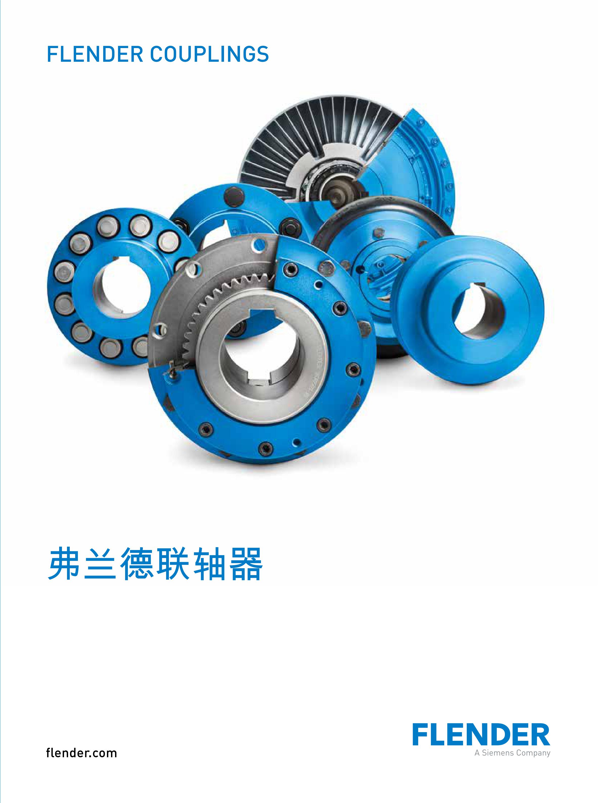FLENDER联轴器